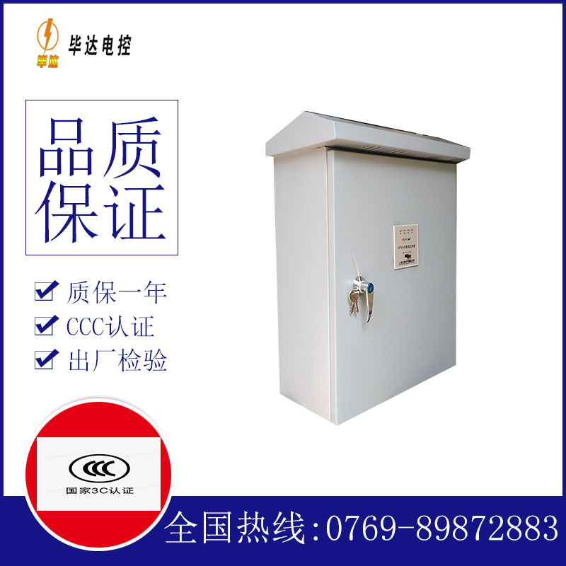 平利排污泵控制箱